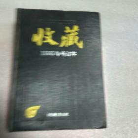 收藏杂志全年合订本1997.1-----12