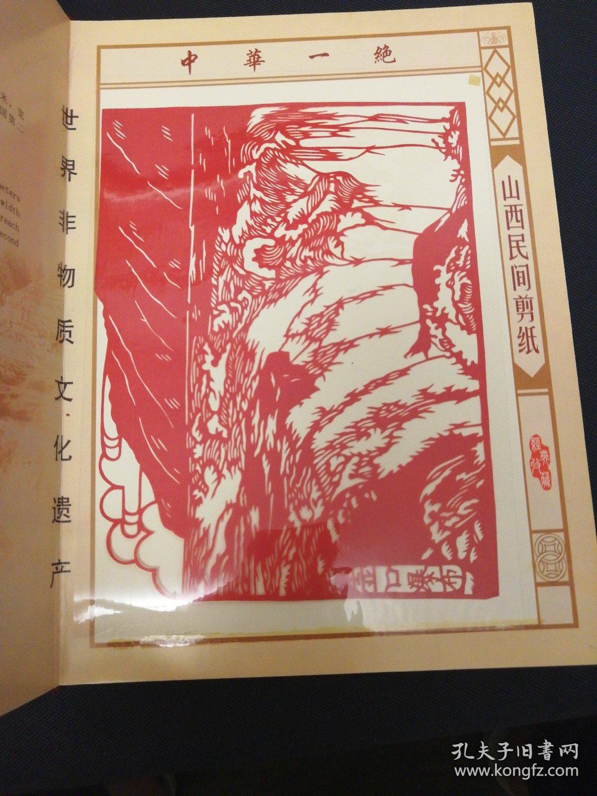 中国山西剪纸风光篇