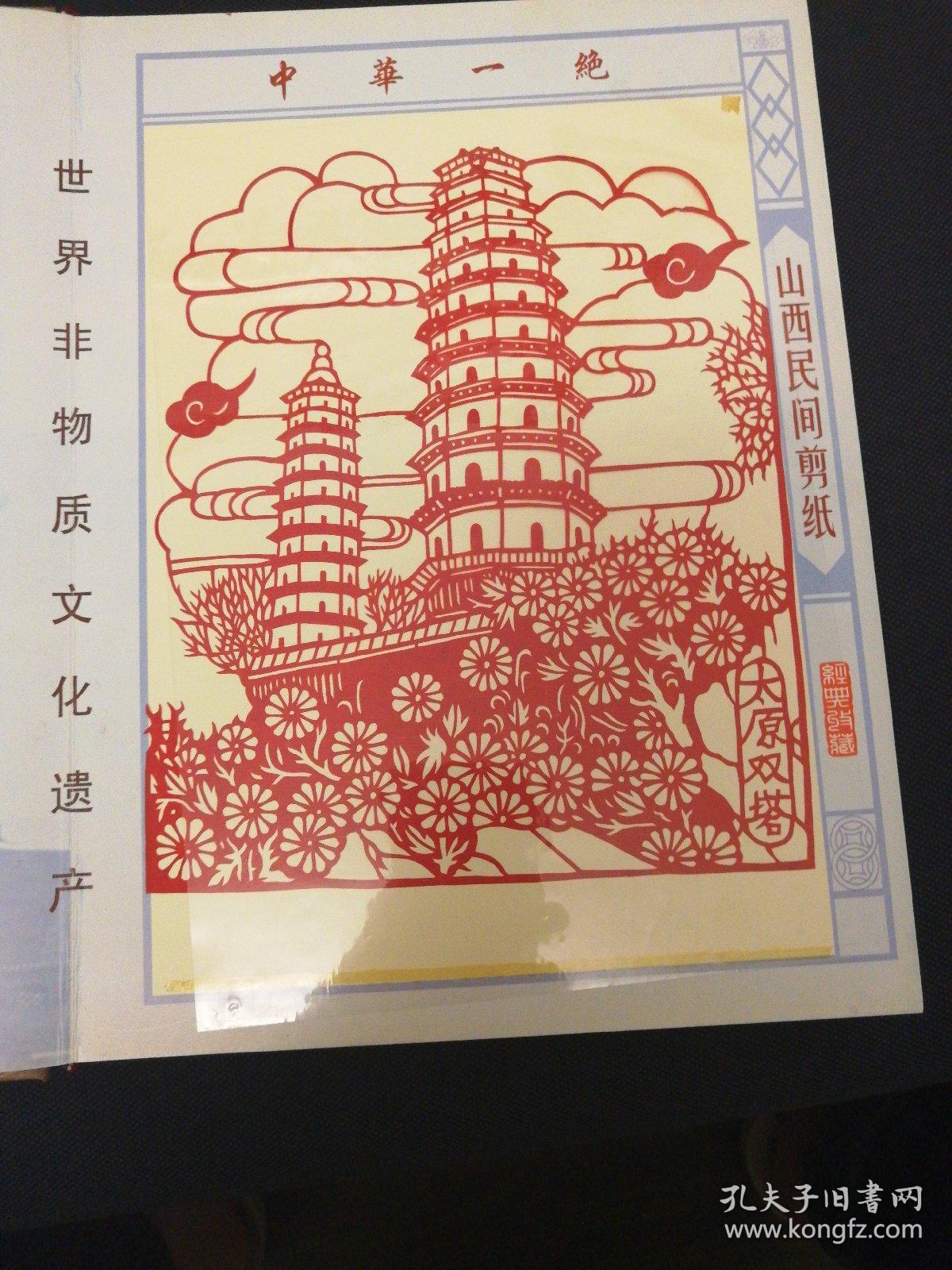 中国山西剪纸风光篇