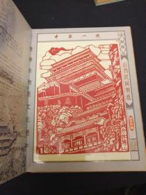 中国山西剪纸风光篇