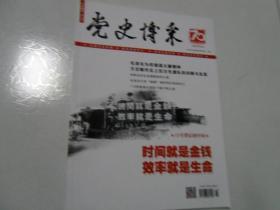 党史博采2019.08（上）                 北库下层