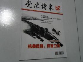 党史博采2019.02（上）                 北库下层