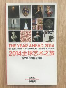 2014全球艺术之旅 艺术展和博览会指南