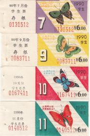 上海市公交90年学生票票花4枚（蝴蝶图案、精美漂亮）