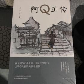 阿Q正传