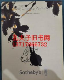 香港苏富比2011年4月5日 中国书画专场拍卖图录