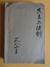 杂志《民主与法制》（1983年12期合钉）【镇海县人民检察院存档合钉】