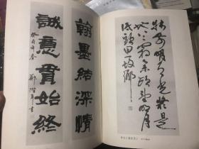 签名本《郑楷平书法》1994年一版一印仅三千册