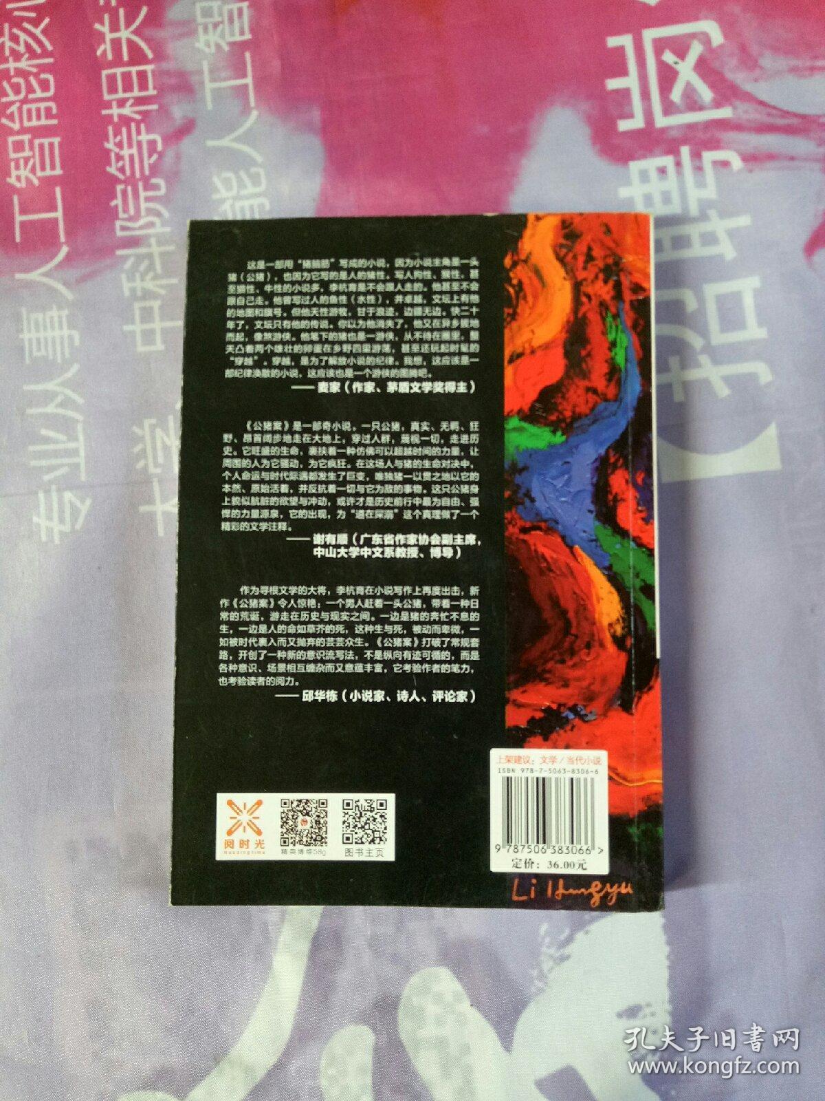 公猪案
