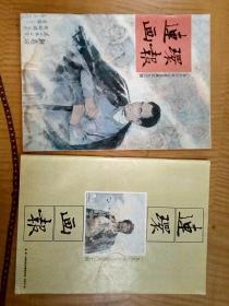 连环画报 1996年7期  1997年9期  有很多优秀连环画