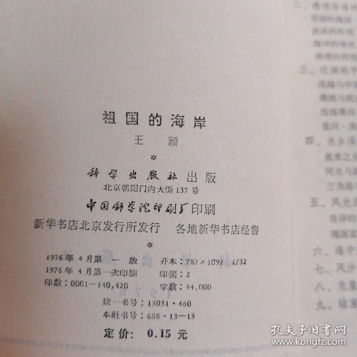 点击查看原图 祖国的海岸