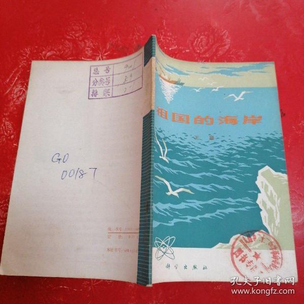 祖国的海岸