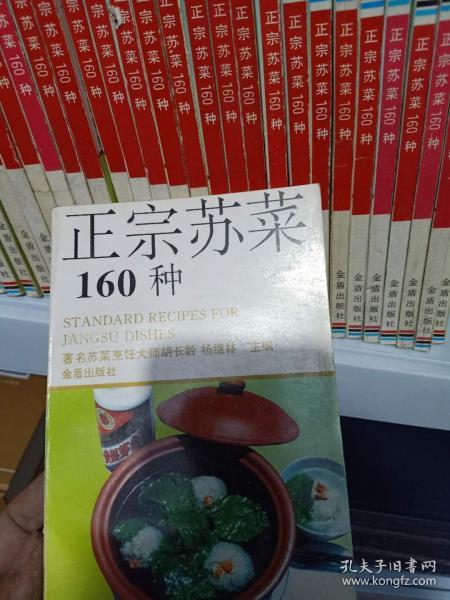 正宗苏菜160种