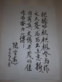 中国语文报刊协会副会长张定远题词手稿资料（仔细看图 按图发货）