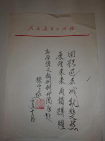 中国语文报刊协会副会长张定远题词手稿