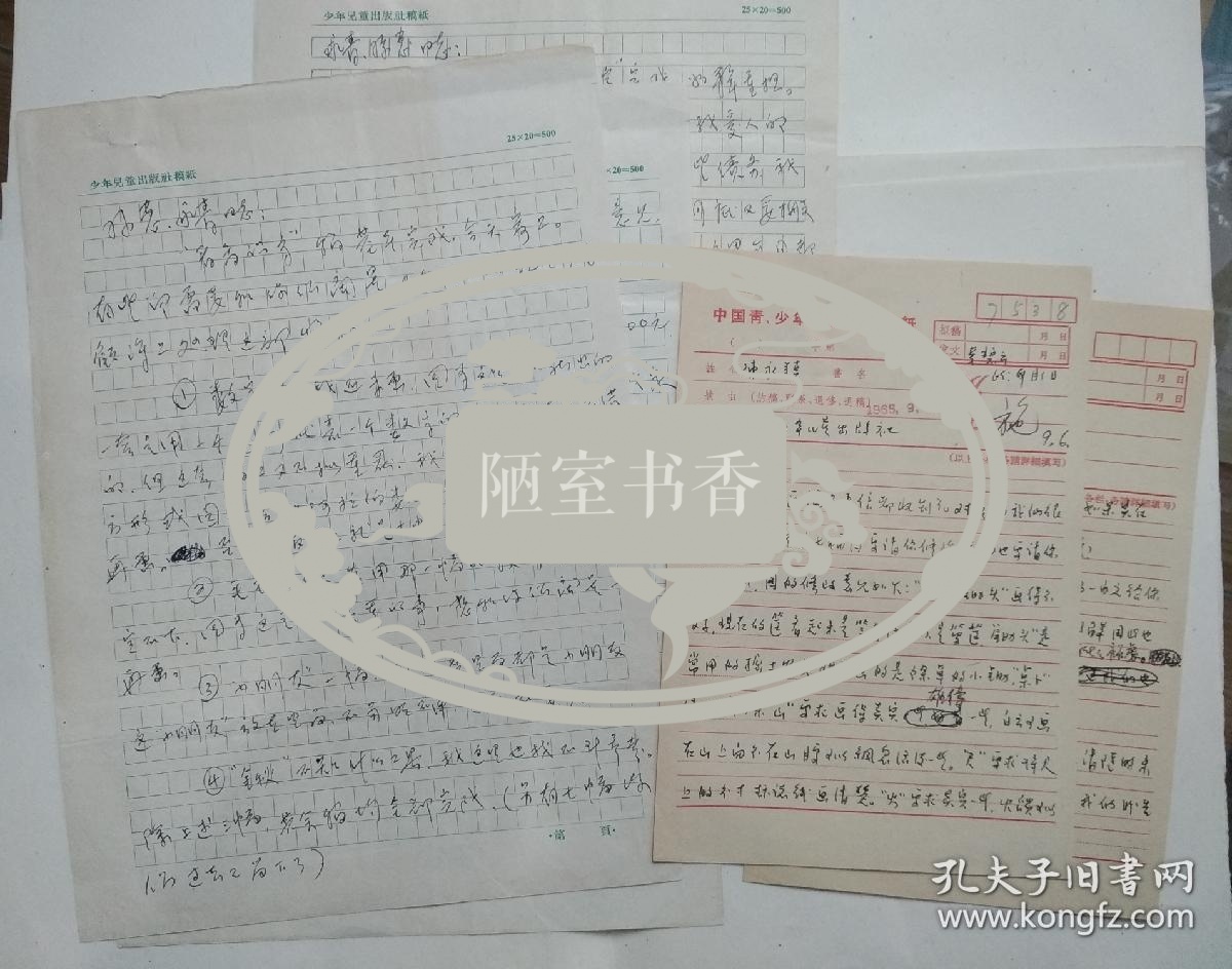 60年代连环画家   陈永镇   孙惠  杨永青往来信札三通