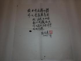 中国语文报刊协会副会长张定远题词手稿资料，