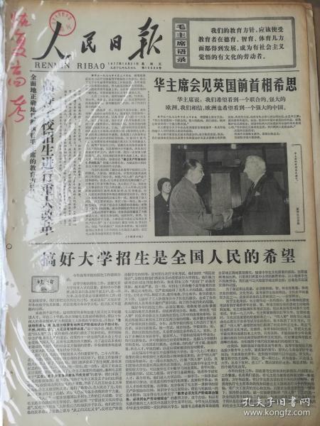 《人民日报》1977年10月21日恢复高考