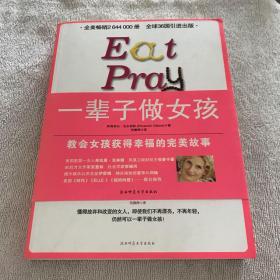 一辈子做女孩