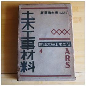 土木工事材料 土木工大学讲座4