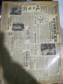 1949年10月19日解放日报 军略要地厦门解放