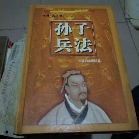 孙子兵法