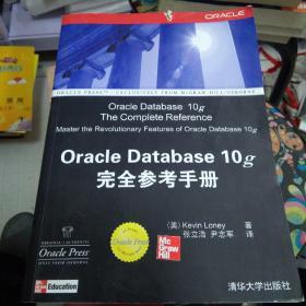 Oracle Database 10g完全参考手册
