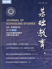 基础教育第（双月刊）14卷第1-5期.总第121-125期.5册合售