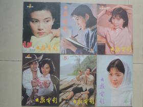 大众电影1984年1-12期全