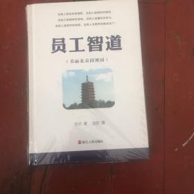 员工智道 : 美丽北京园博园