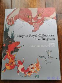 比利时皇室收藏浮世绘展 16开全彩259作品 大量首次公开 Ukiyo-e Royal Collections from Belgium