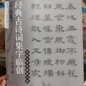 《曹全碑》古诗集字创作