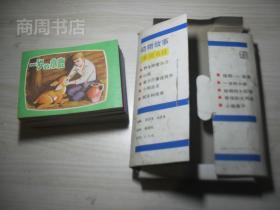 动物故事 连环画 10册全带函套