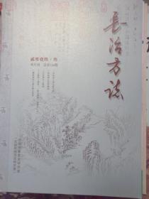 长治方志2019.3