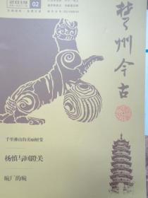 楚州今古2019.02