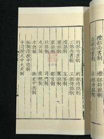 元丰类稿 （据中国国家图书馆藏元大德八年丁思敬刻本影印 中华再造善本 8开线装 全二函二十四册）