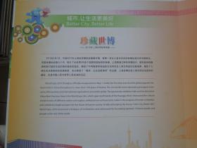 2010年上海世博会邮票典藏