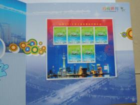 2010年上海世博会邮票典藏
