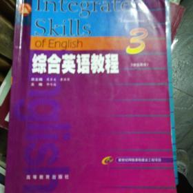 综合英语教程.学生用书.3