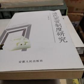 清代奖赏制度研究