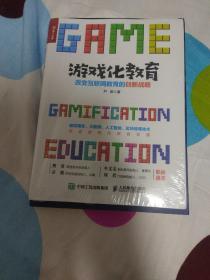 游戏化教育：改变互联网教育的创新战略