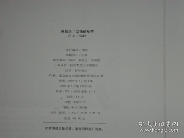 点击查看原图 黑镜头 动物的故事