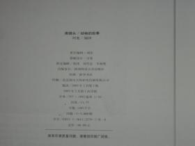 黑镜头 动物的故事