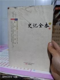 正版实拍；史记全本（上）（白话插图）