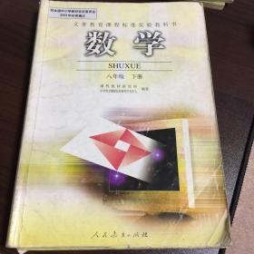 数学 八年级上册下册（两本）