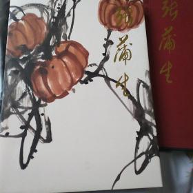 张蒲生-中国当代名家画集