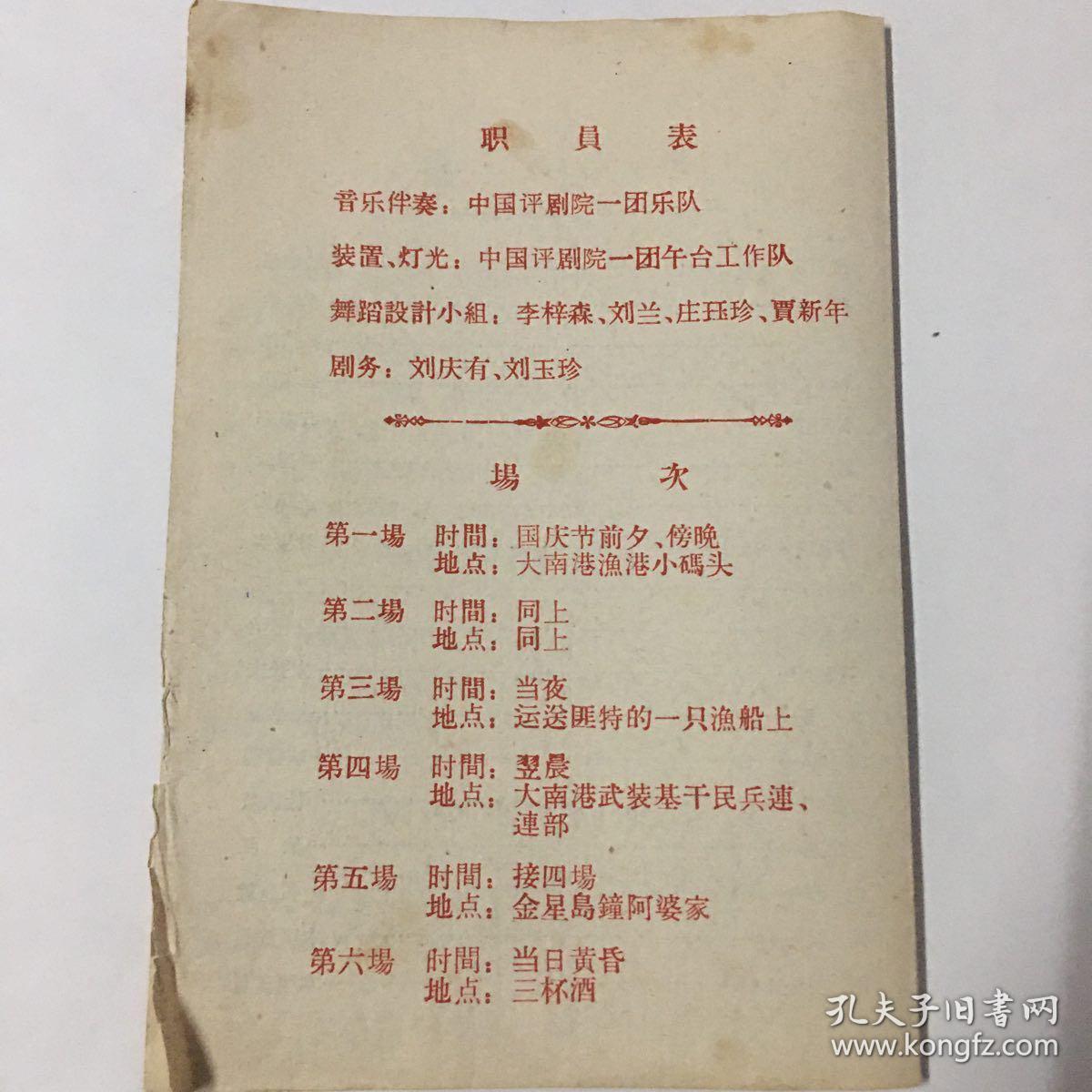 老评剧单：《南海长城》--中国评剧院一团演出