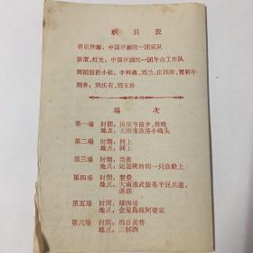 老评剧单:《南海长城》--中国评剧院一团演出