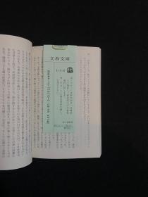 走ることについて語るときに僕の語ること 当我谈跑步时我在谈些什么 关于跑步我说的其实是 文春文库 村上春树