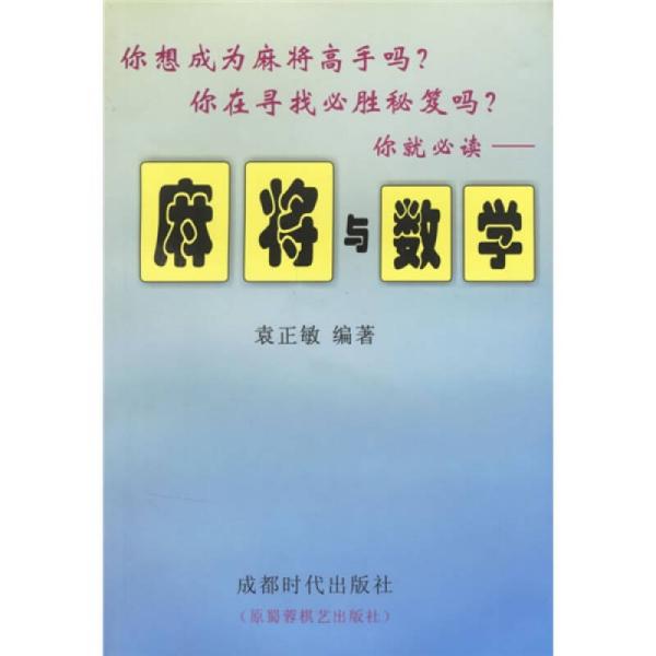 麻将与数学